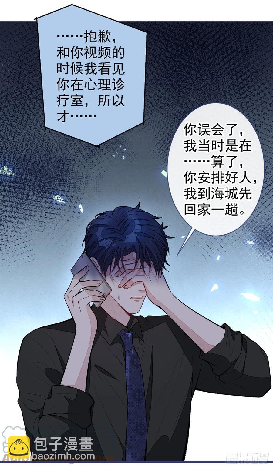 第68话 余北被网暴了！-第74话