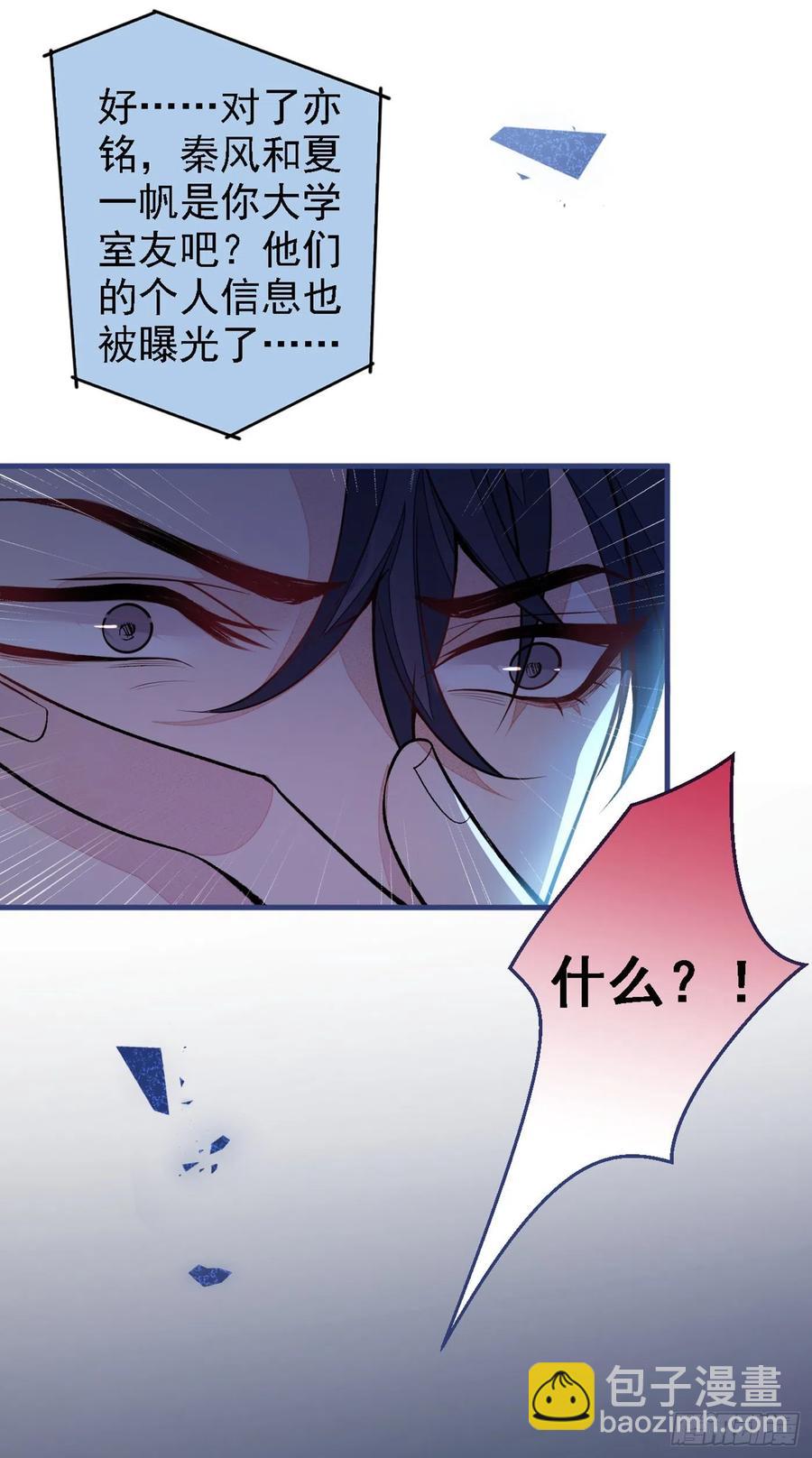 第68话 余北被网暴了！-第74话
