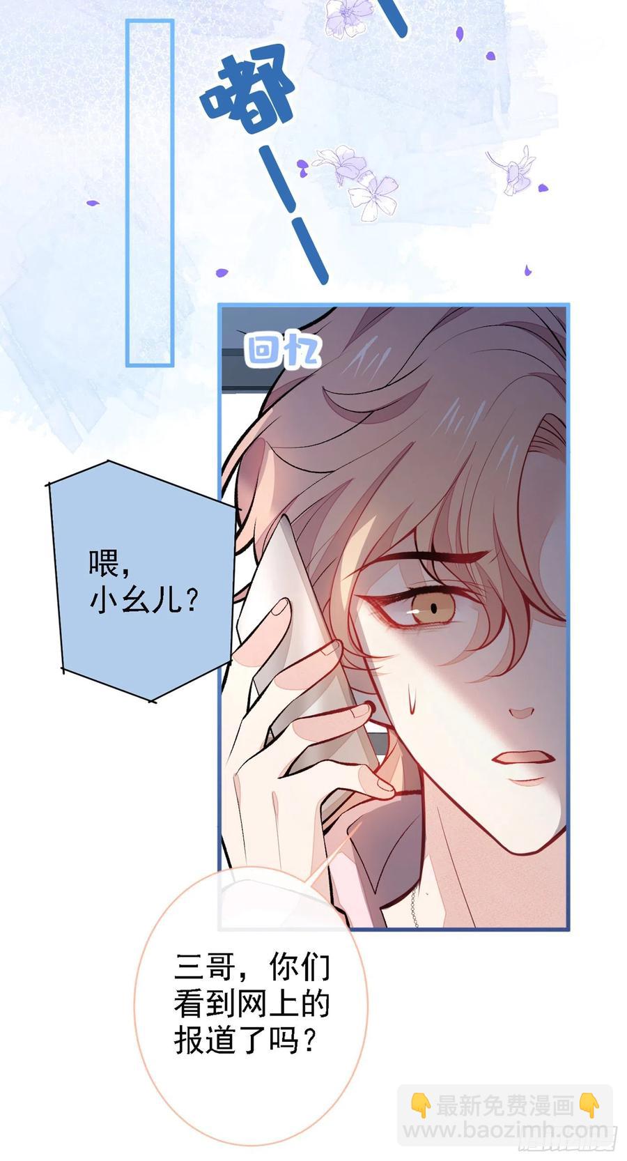 第68话 余北被网暴了！-第74话