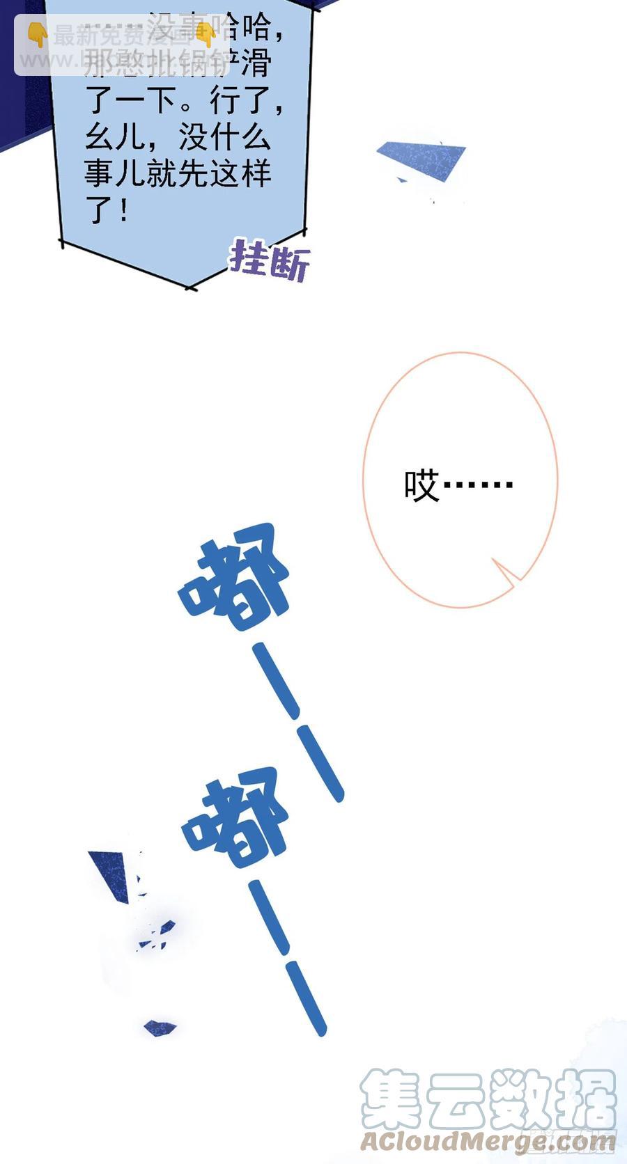 第68话 余北被网暴了！-第74话