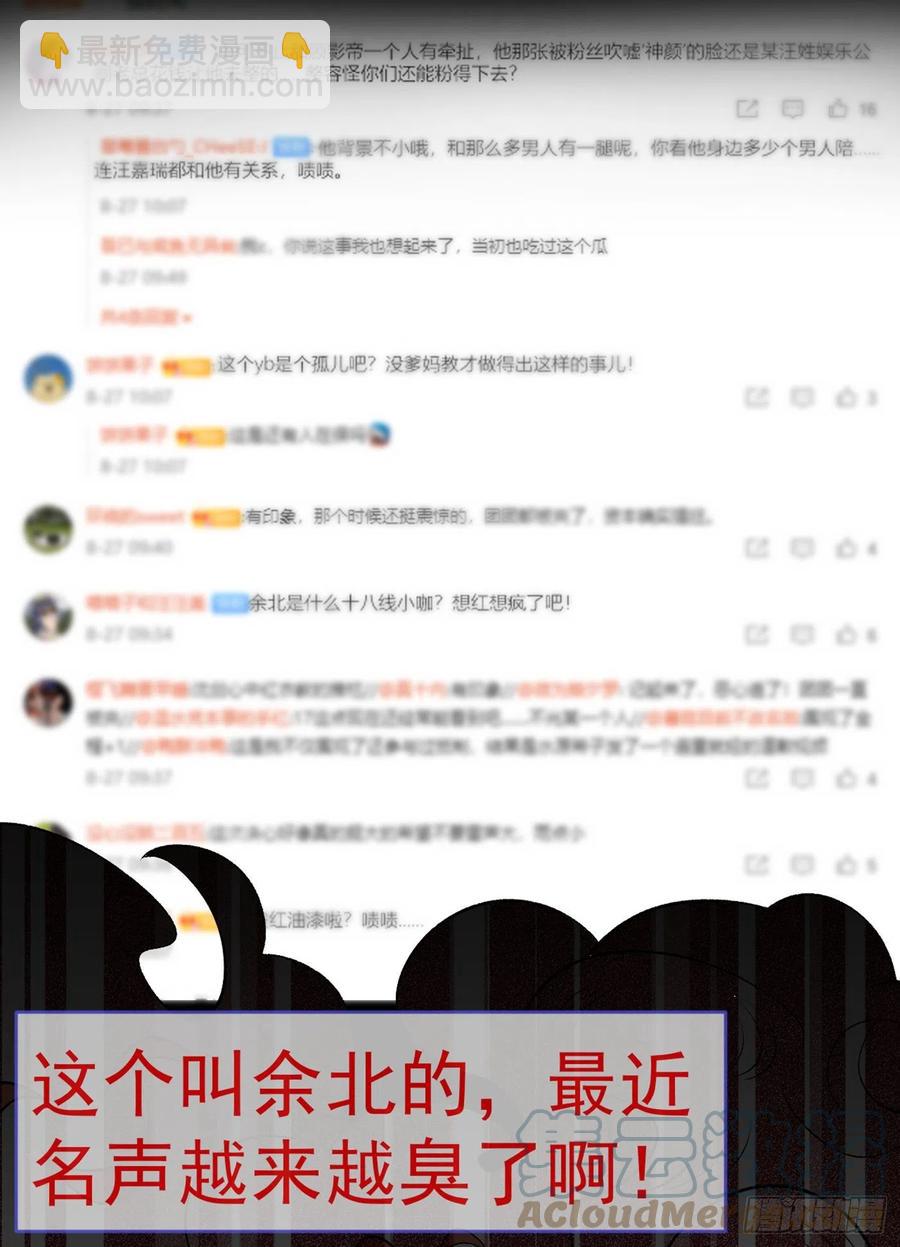 第68话 余北被网暴了！-第74话