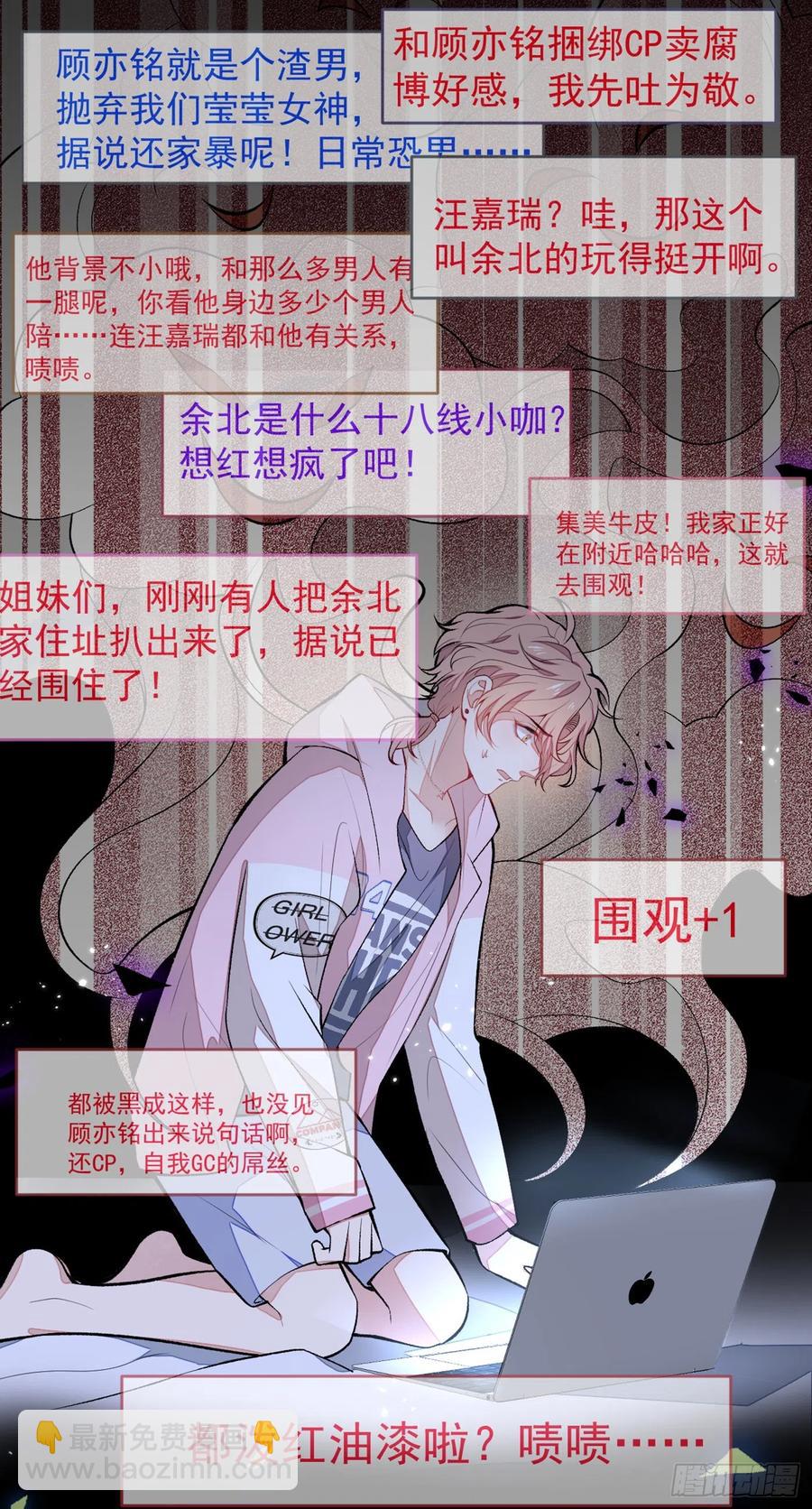 第68话 余北被网暴了！-第74话