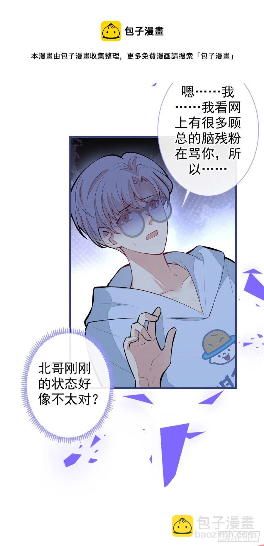 第68话 余北被网暴了！-第74话