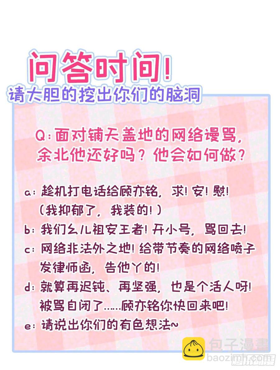 第68话 余北被网暴了！-第74话