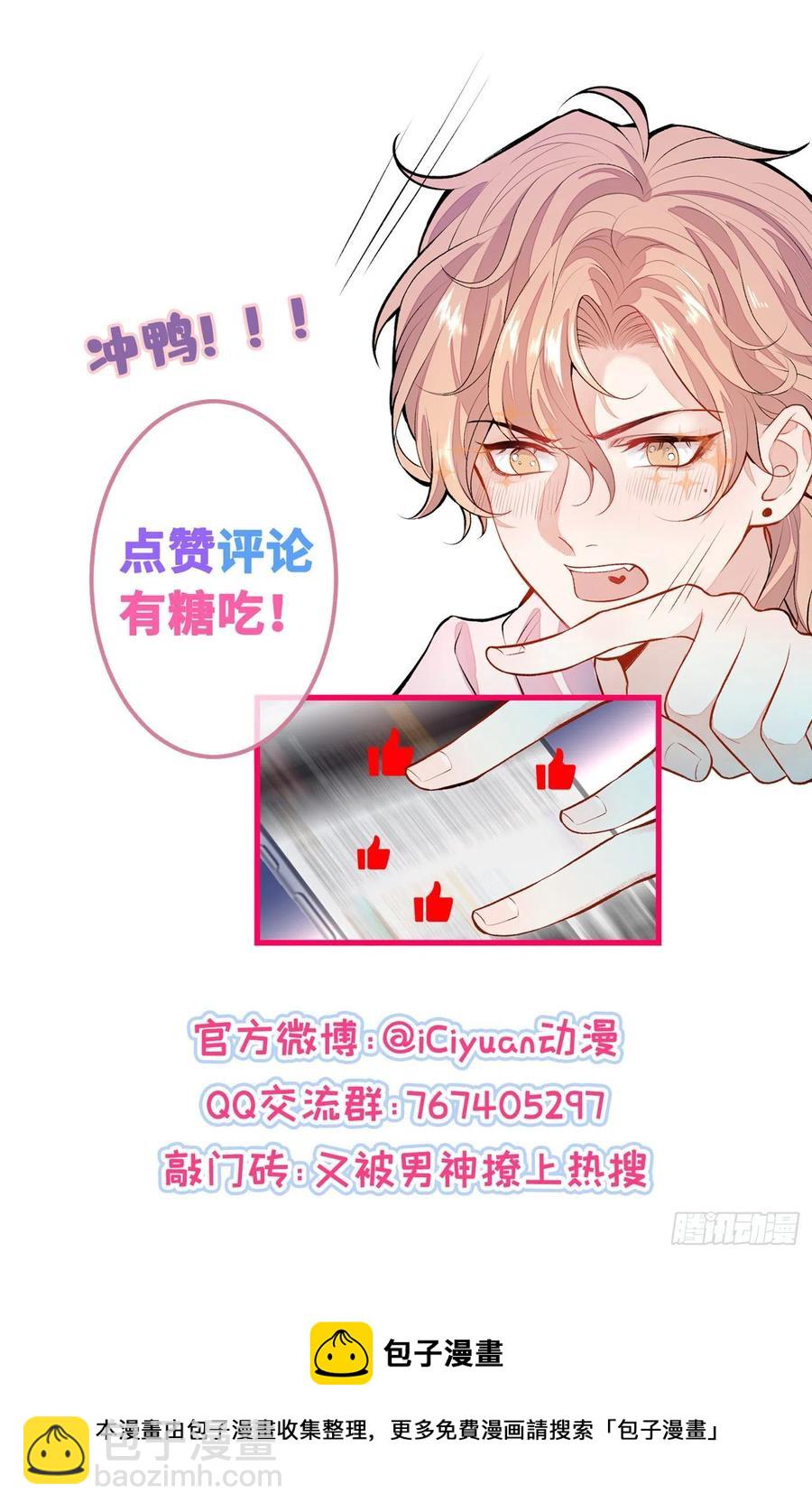 第68话 余北被网暴了！-第74话