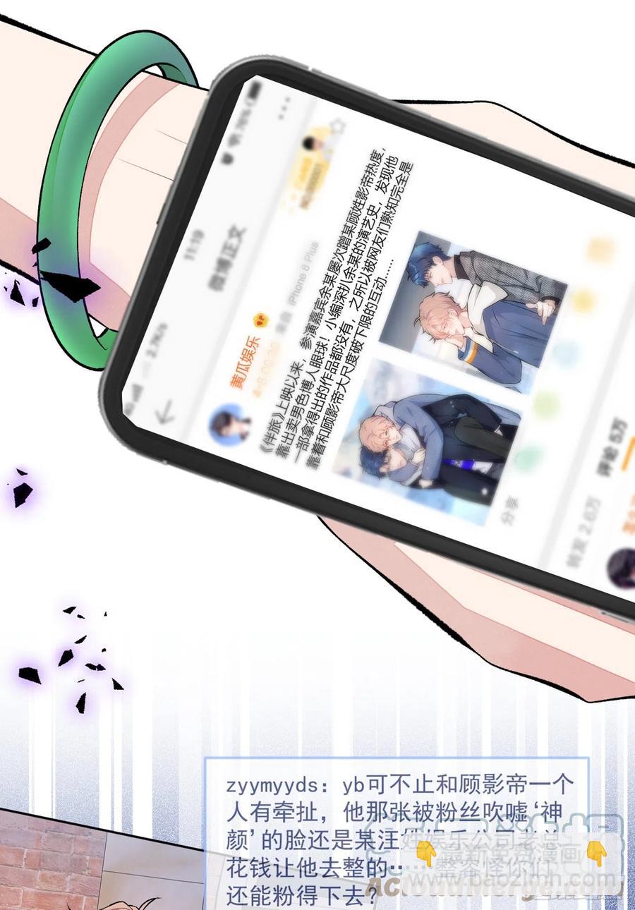 第68话 余北被网暴了！-第74话