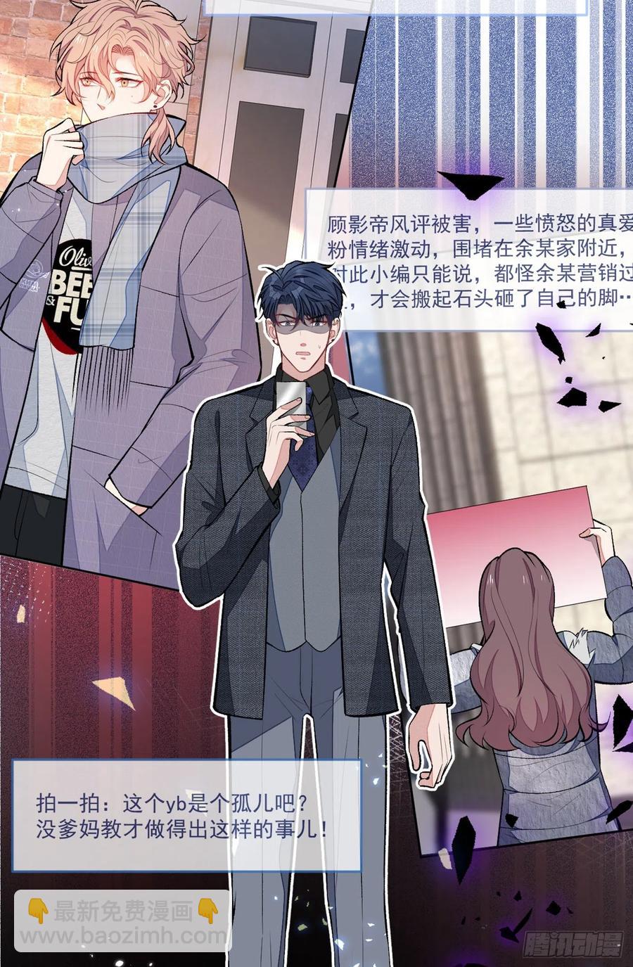 第68话 余北被网暴了！-第74话