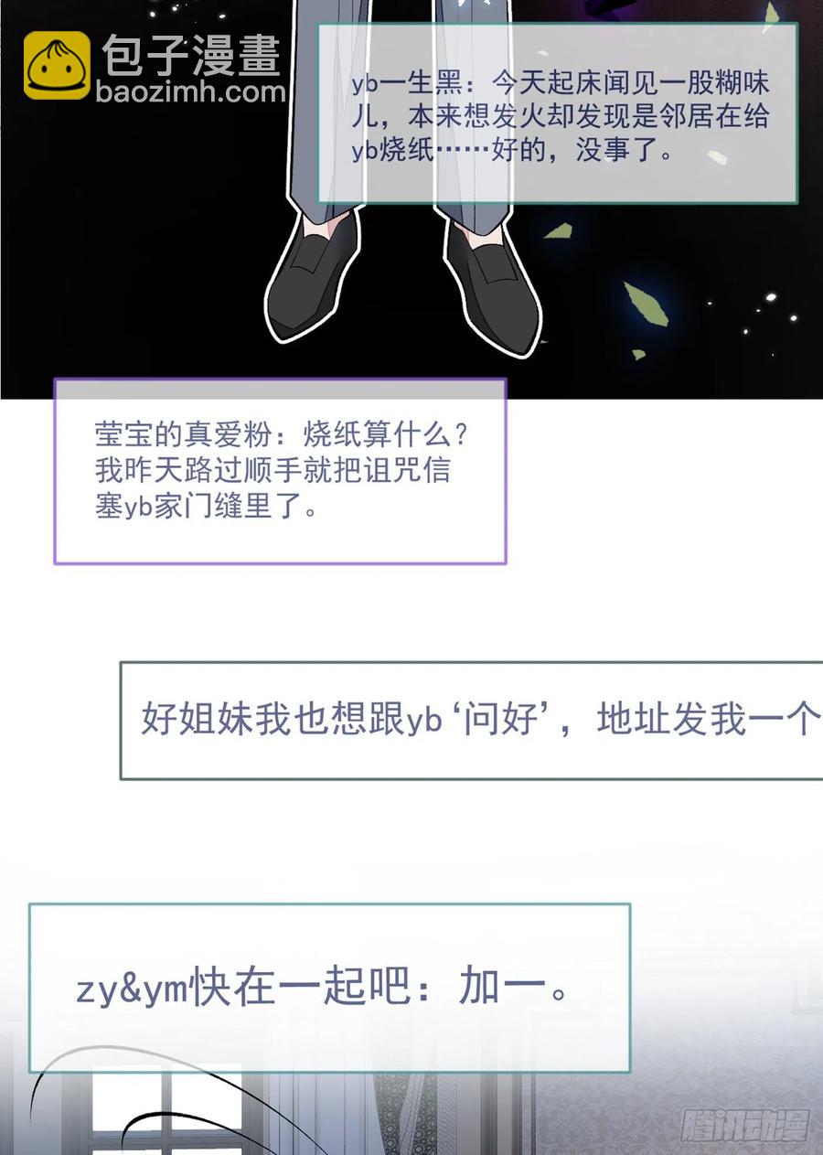 第68话 余北被网暴了！-第74话