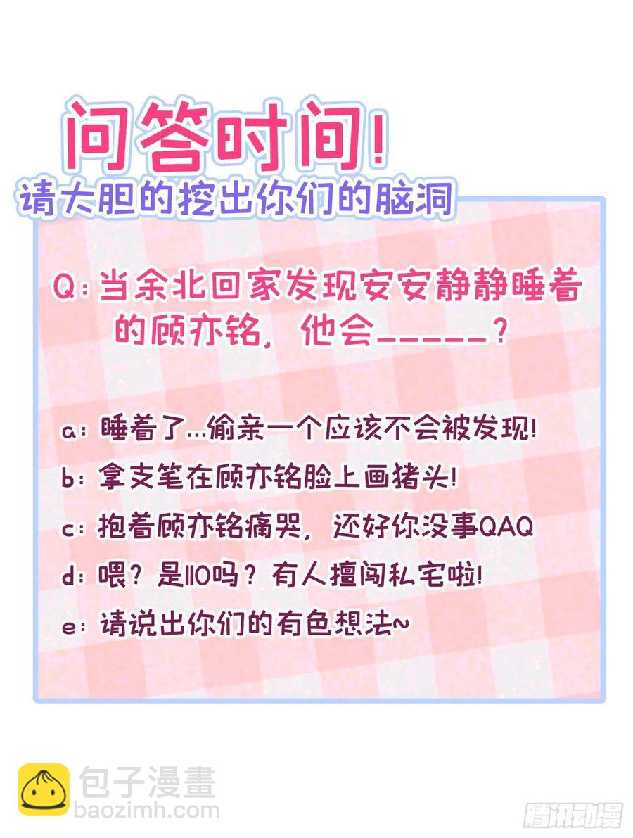 第76话 你把这当玩笑？！-第82话