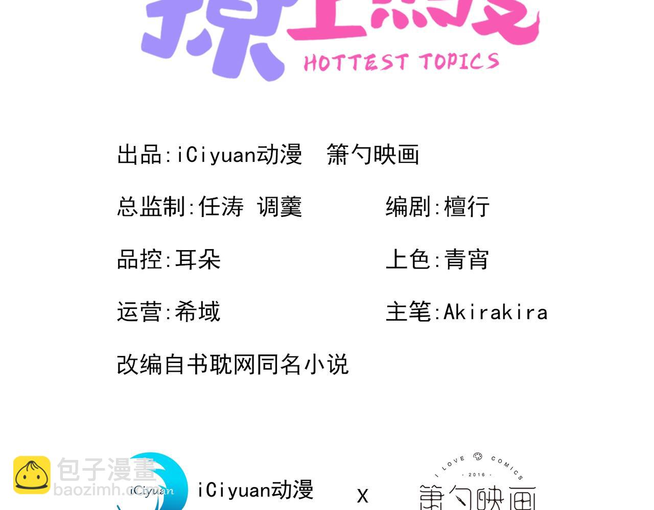 第82话 谁到公司来了？(1/3)-第88话
