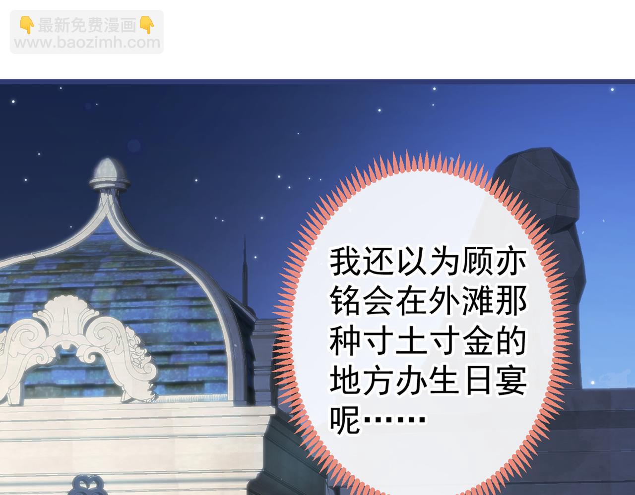 第88话 社交牛叉顾亦铭！(1/3)-第94话