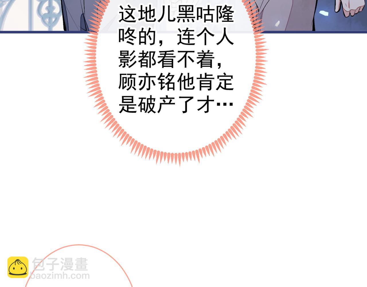 第88话 社交牛叉顾亦铭！(1/3)-第94话