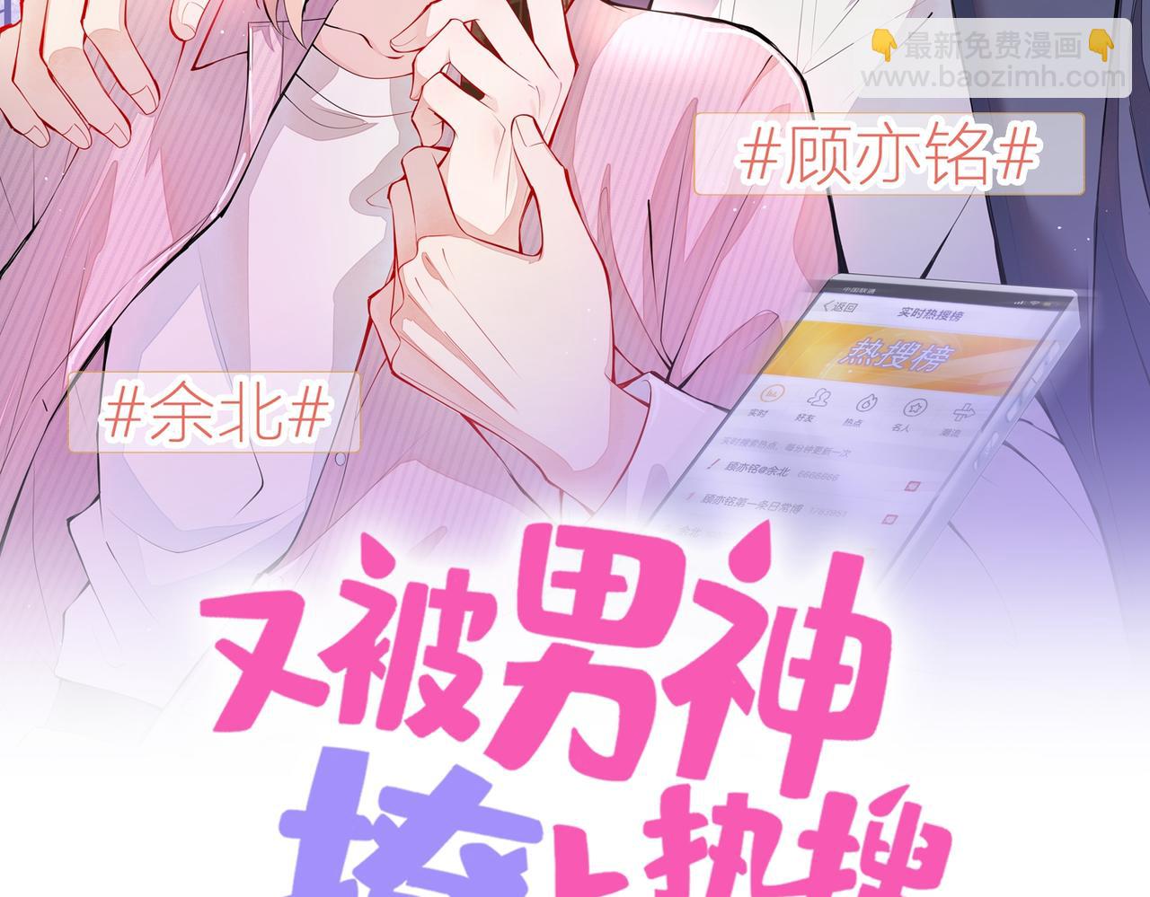 第88话 社交牛叉顾亦铭！(1/3)-第94话