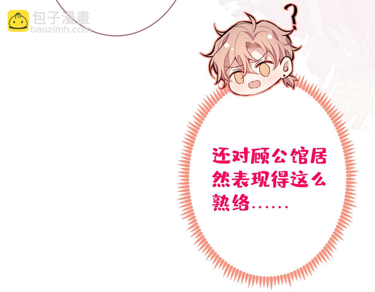第88话 社交牛叉顾亦铭！(1/3)-第94话