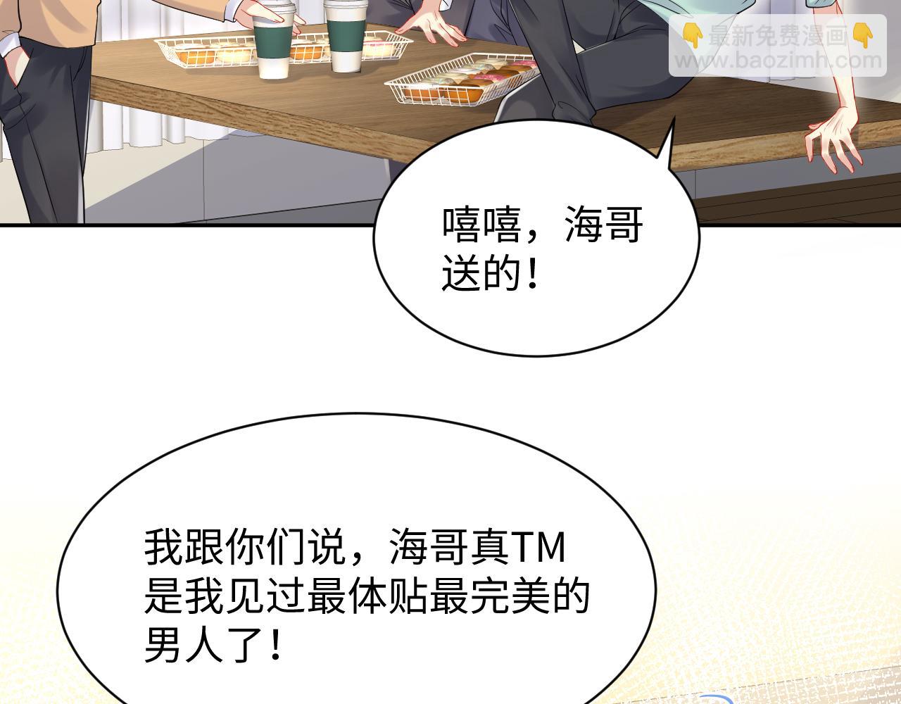 第101话  磕自己的cp上头？(1/2)-第102话