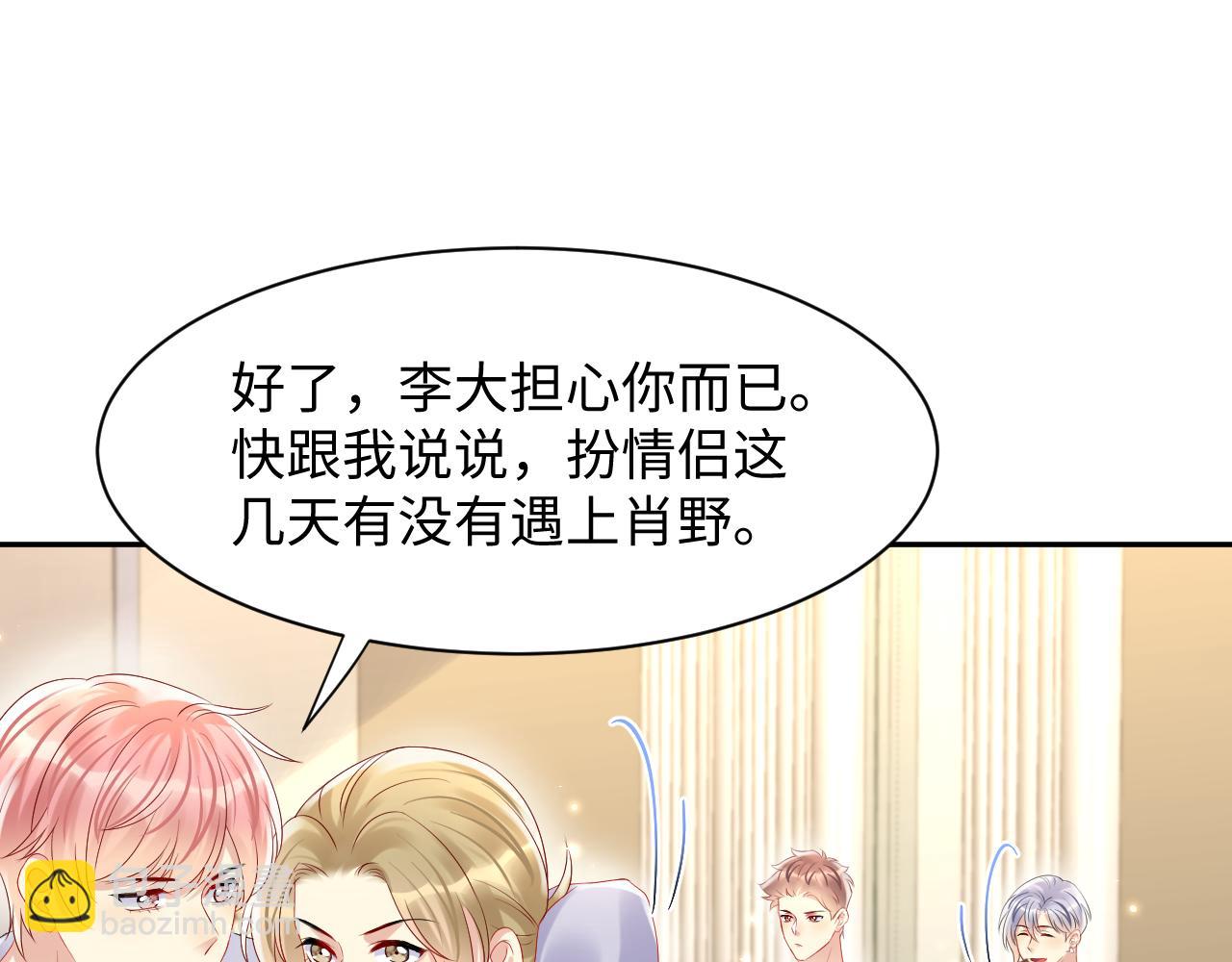 第101话  磕自己的cp上头？(1/2)-第102话