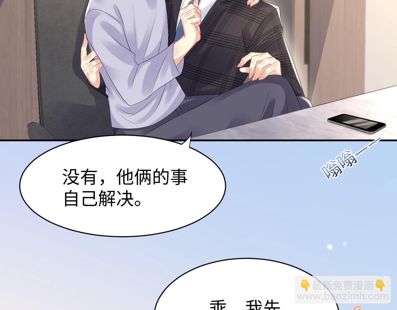 第101话  磕自己的cp上头？(1/2)-第102话