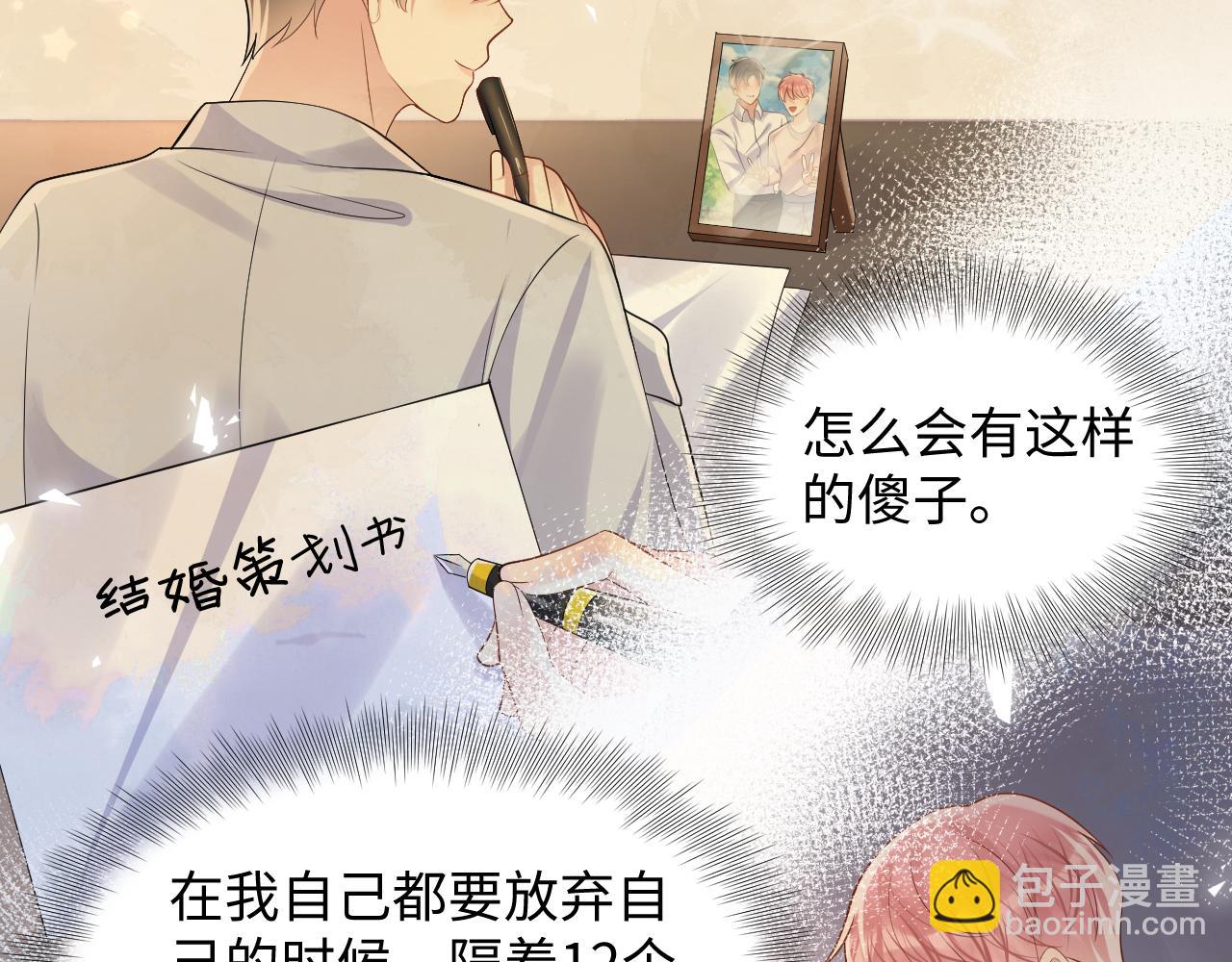 第119话 浪漫婚礼进行时(1/2)-第120话