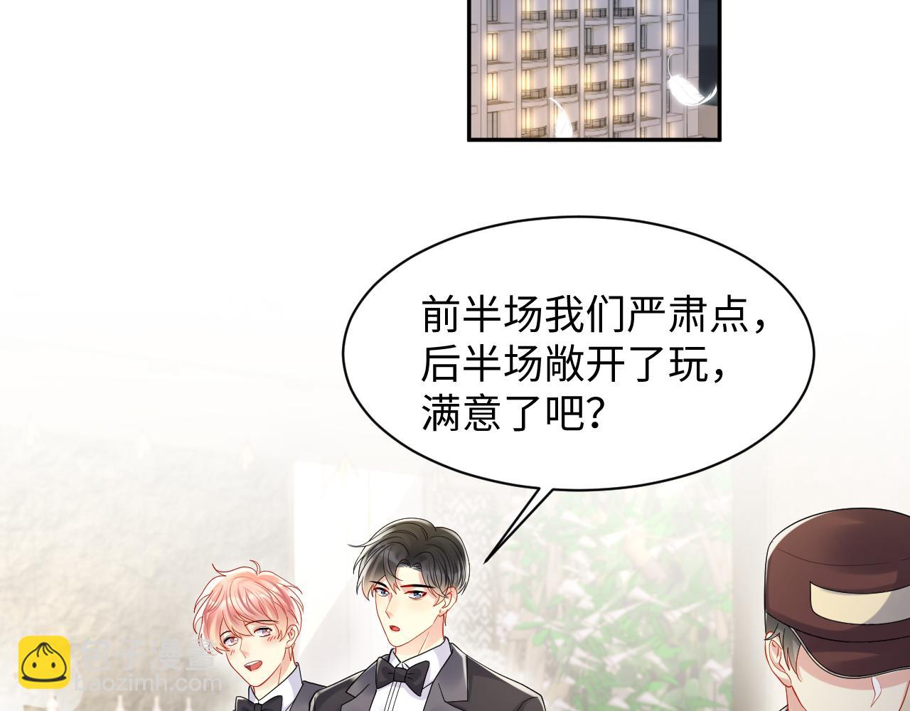 第119话 浪漫婚礼进行时(1/2)-第120话