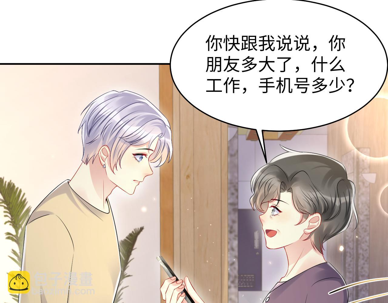 第135话 王洋吃醋(1/3)-第136话