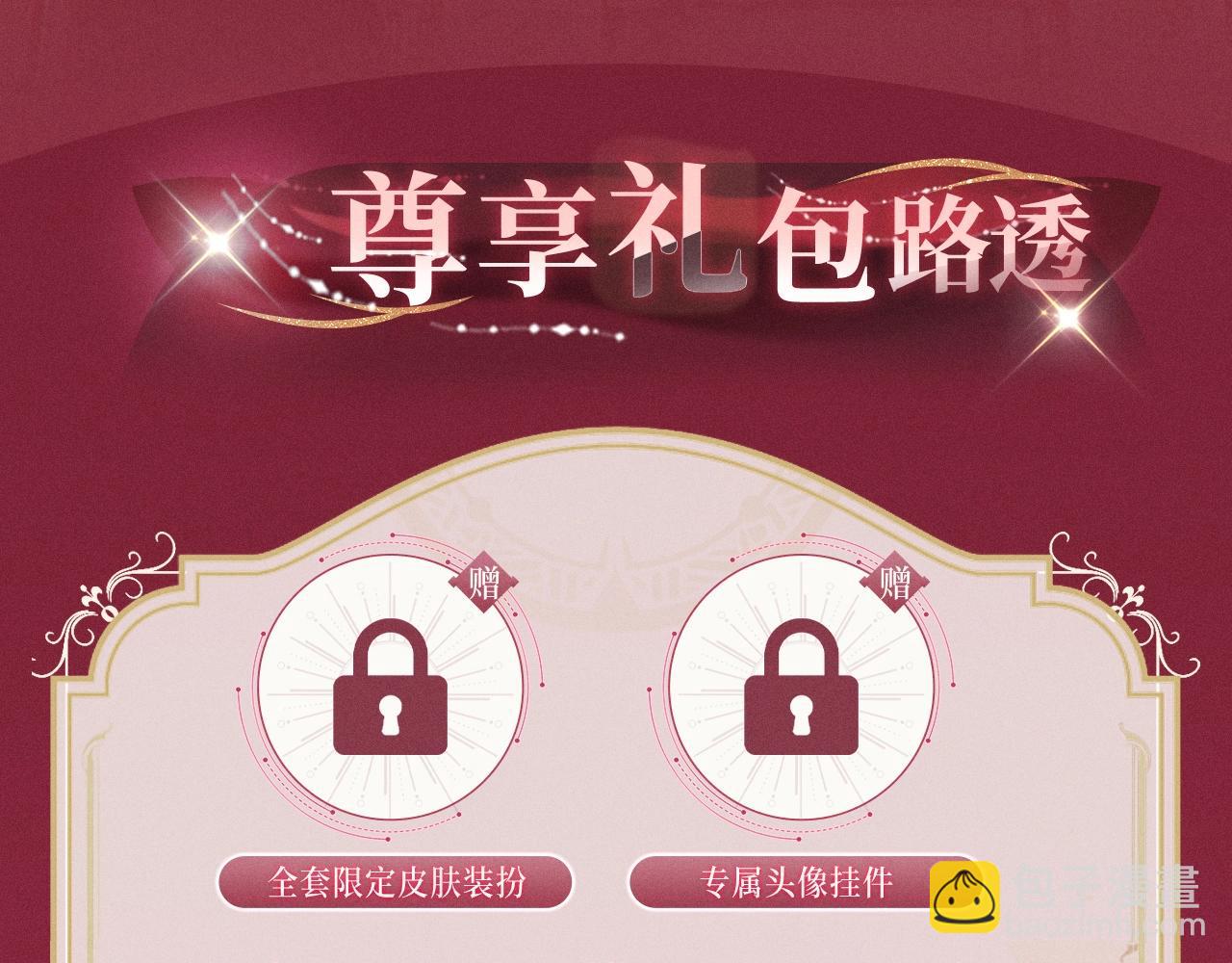 漫画特典季&middot;12月19日 又被前男友盯上了 火热上线~-第144话