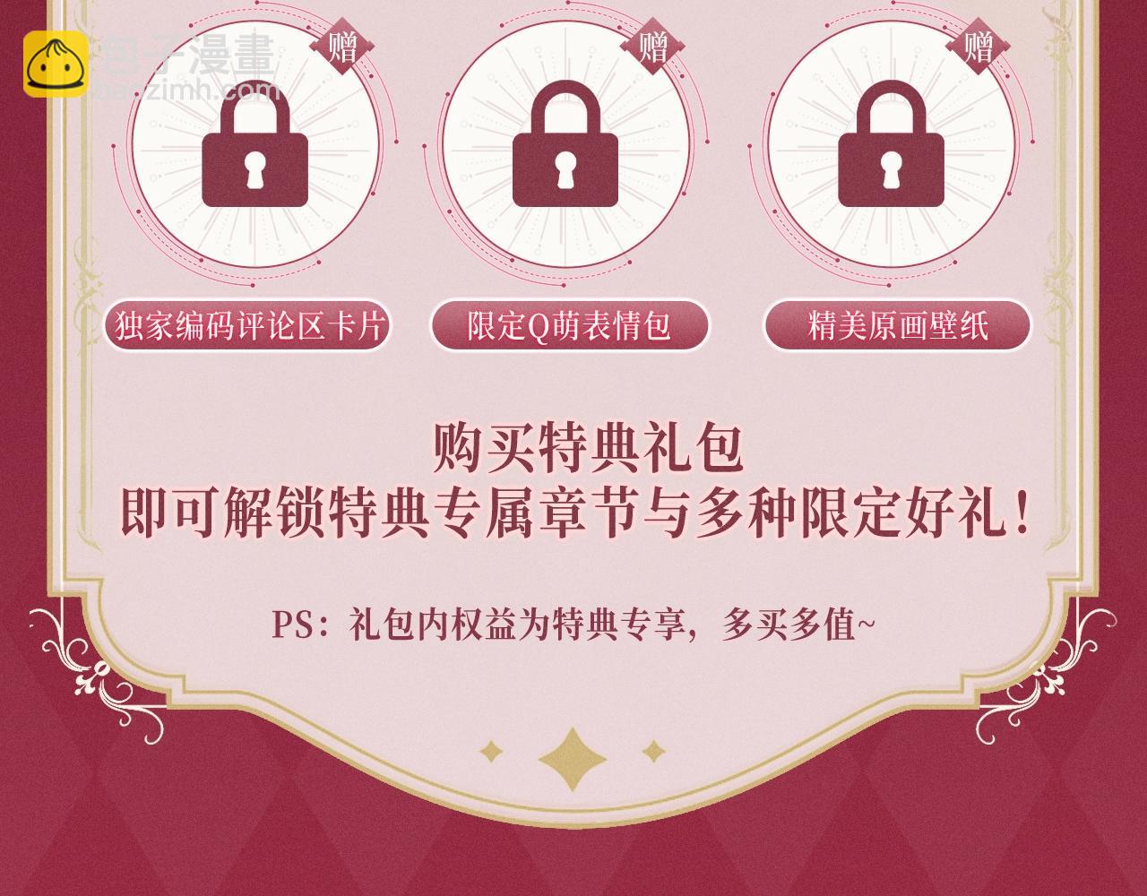 漫画特典季&middot;12月19日 又被前男友盯上了 火热上线~-第144话