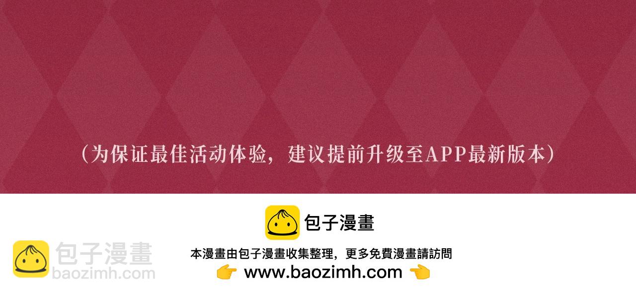 漫画特典季&middot;12月19日 又被前男友盯上了 火热上线~-第144话