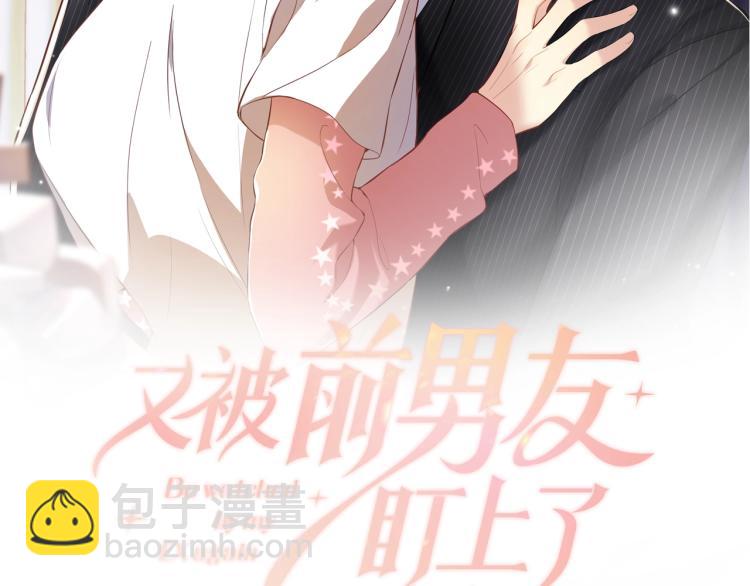 第1话 和前男友重逢(1/3)-第2话