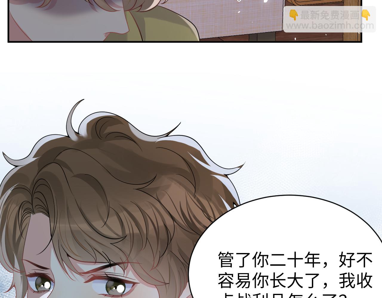 第41话 霸总的疼爱方式(1/3)-第42话