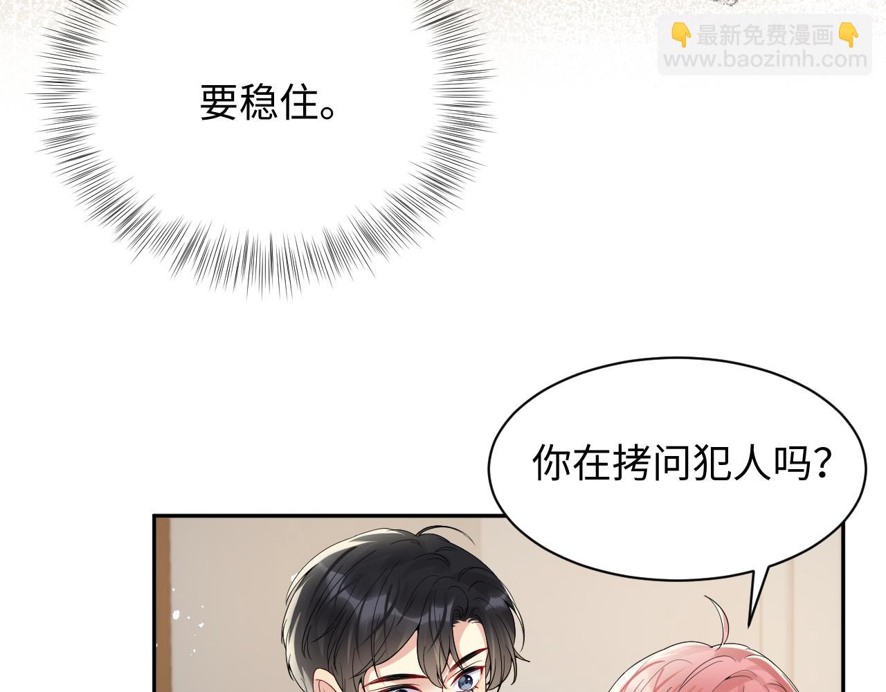 第41话 霸总的疼爱方式(1/3)-第42话