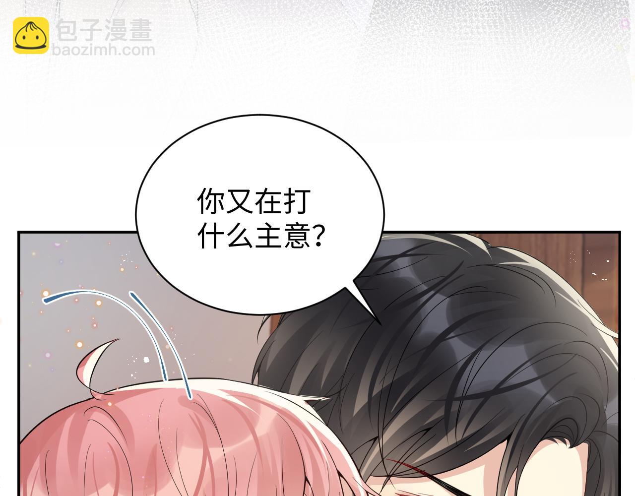 第41话 霸总的疼爱方式(1/3)-第42话