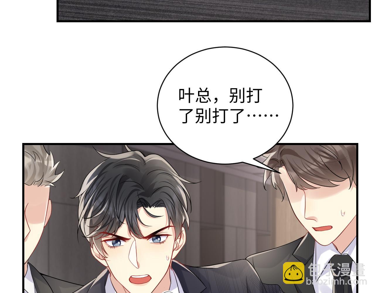 第49话 叶总的漫长追妻路(1/2)-第50话