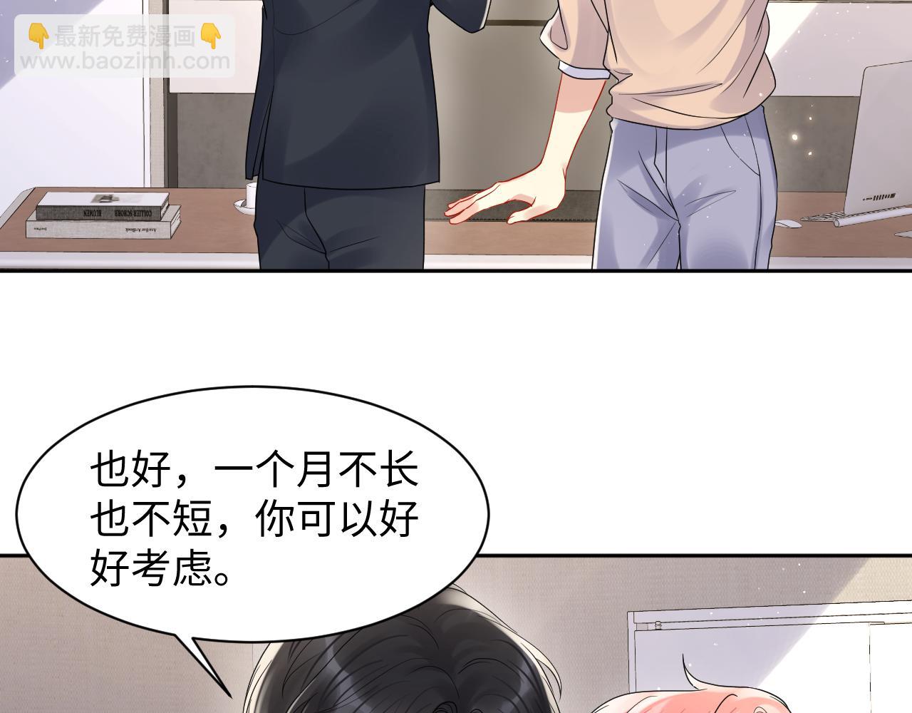 第81话 重拾初恋的感觉(1/2)-第82话