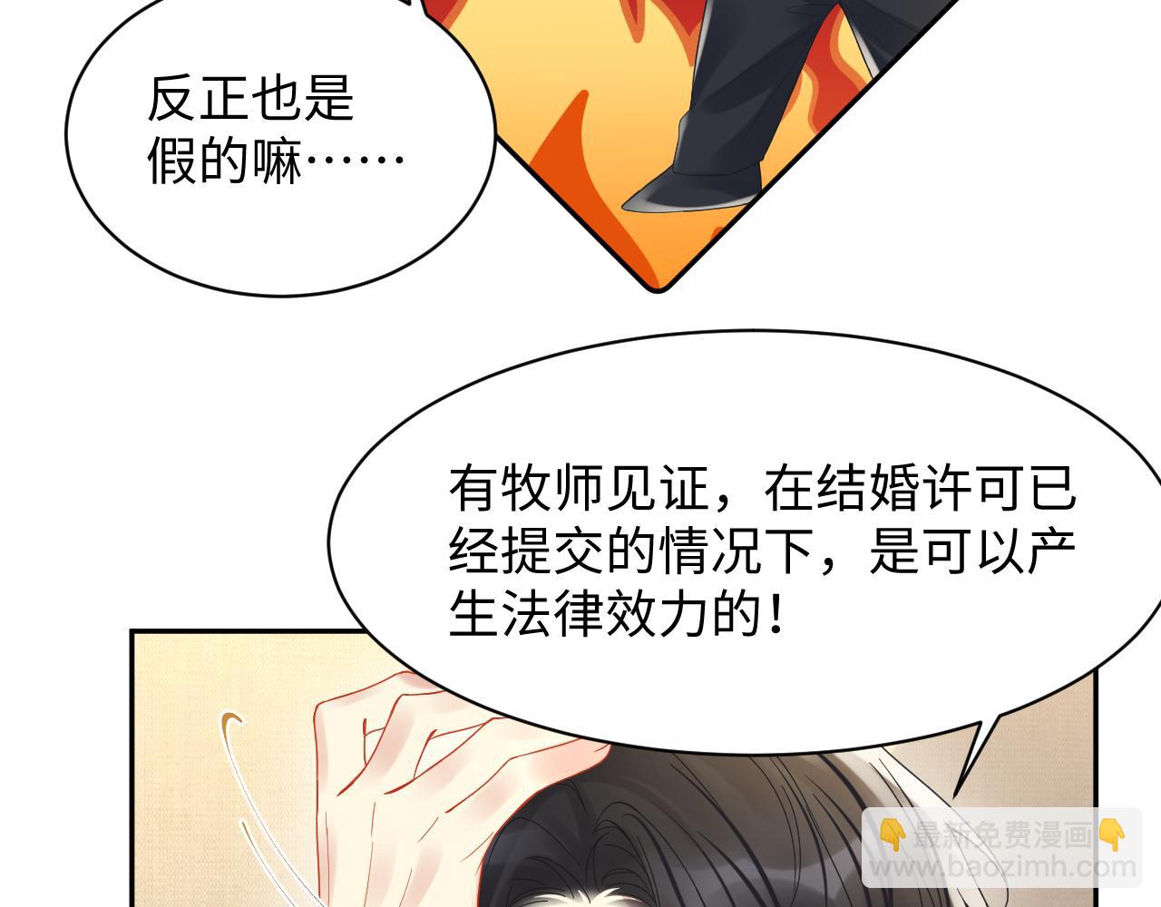 第93话 骗婚暴露了？(1/2)-第94话