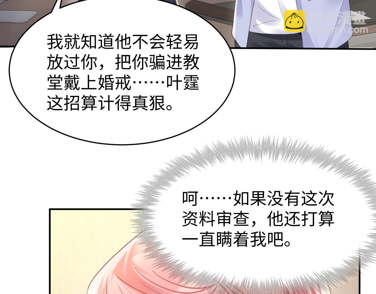 第93话 骗婚暴露了？(1/2)-第94话