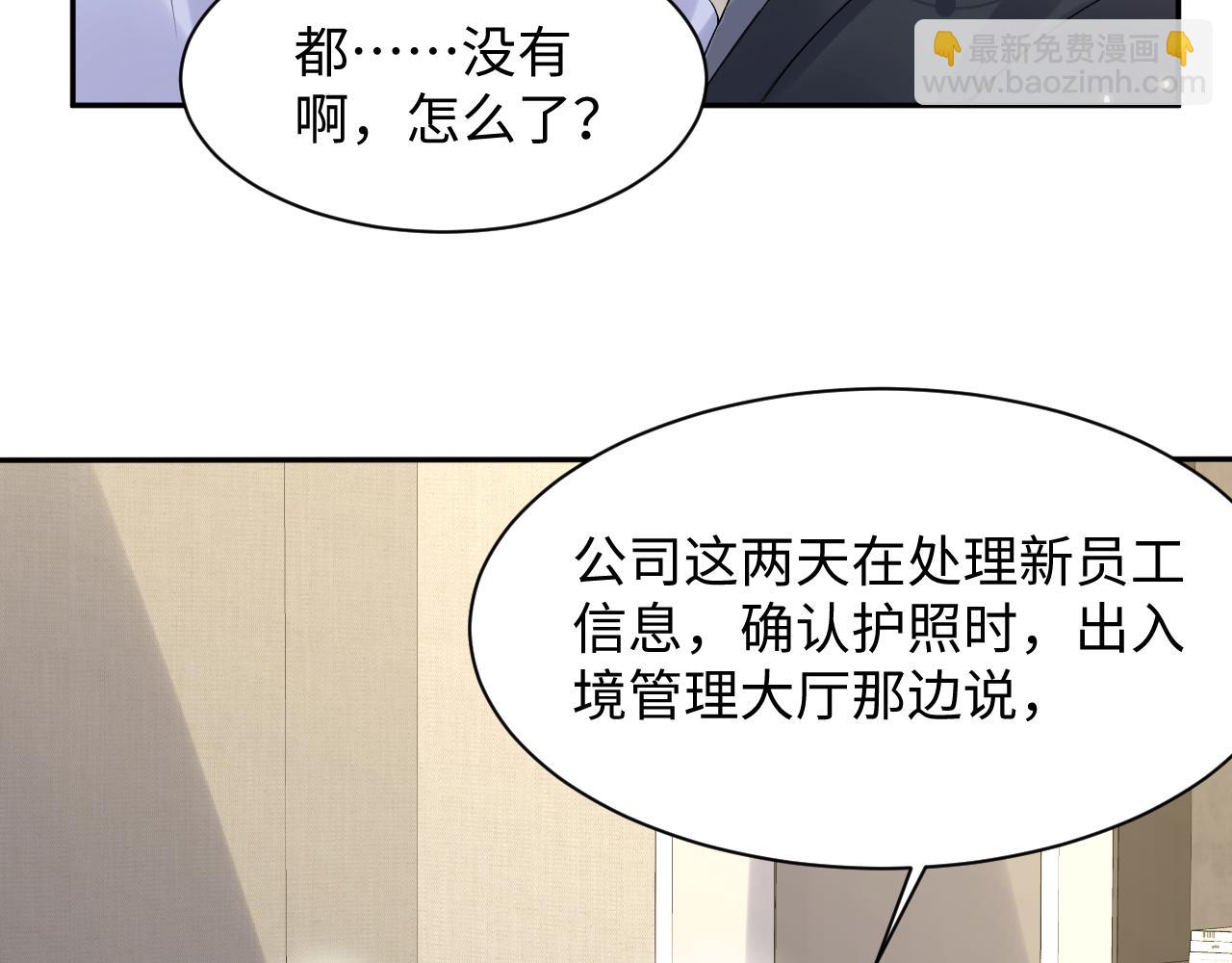 第93话 骗婚暴露了？(1/2)-第94话