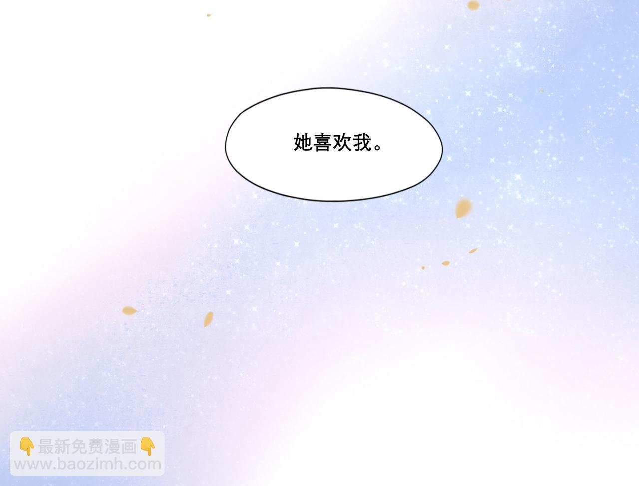 8.她喜欢你-第8话