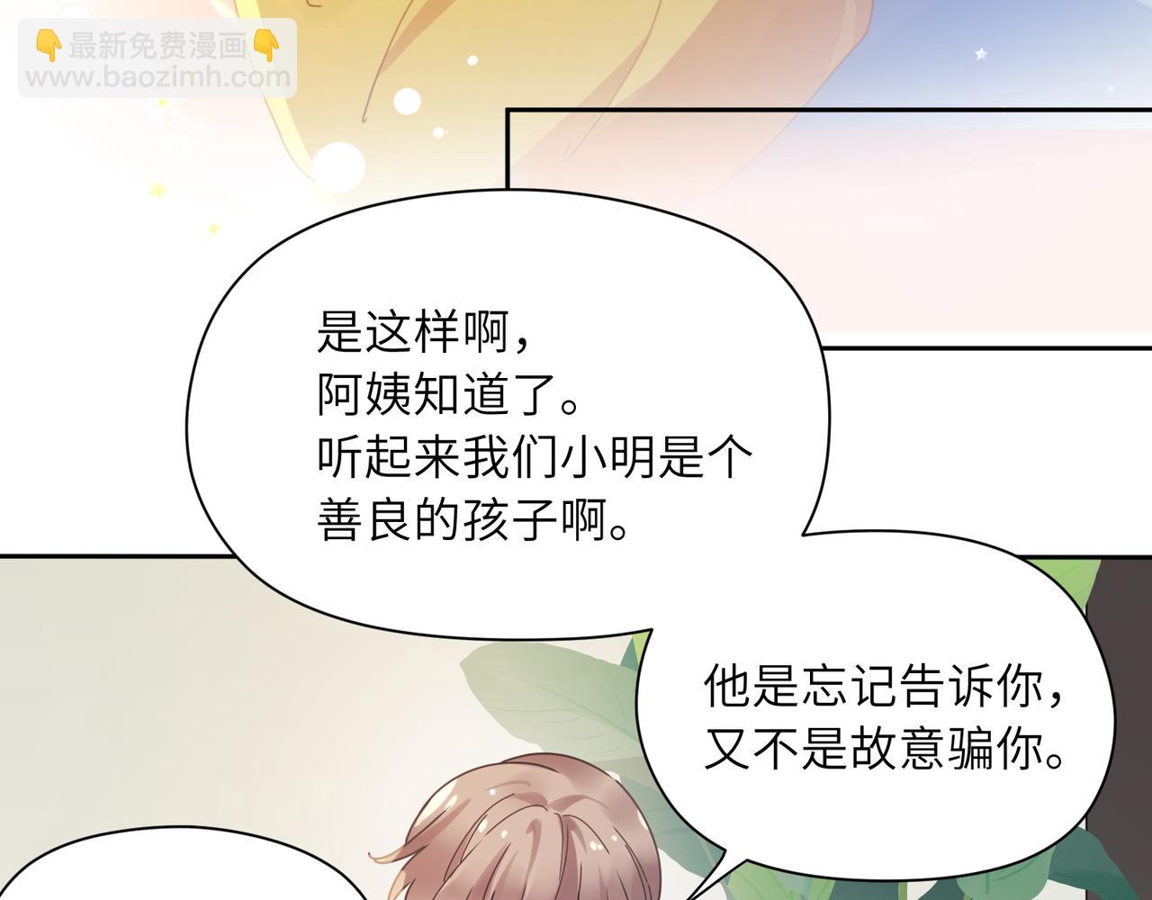 竹马番外2-哄人的秘诀(1/2)-第104话