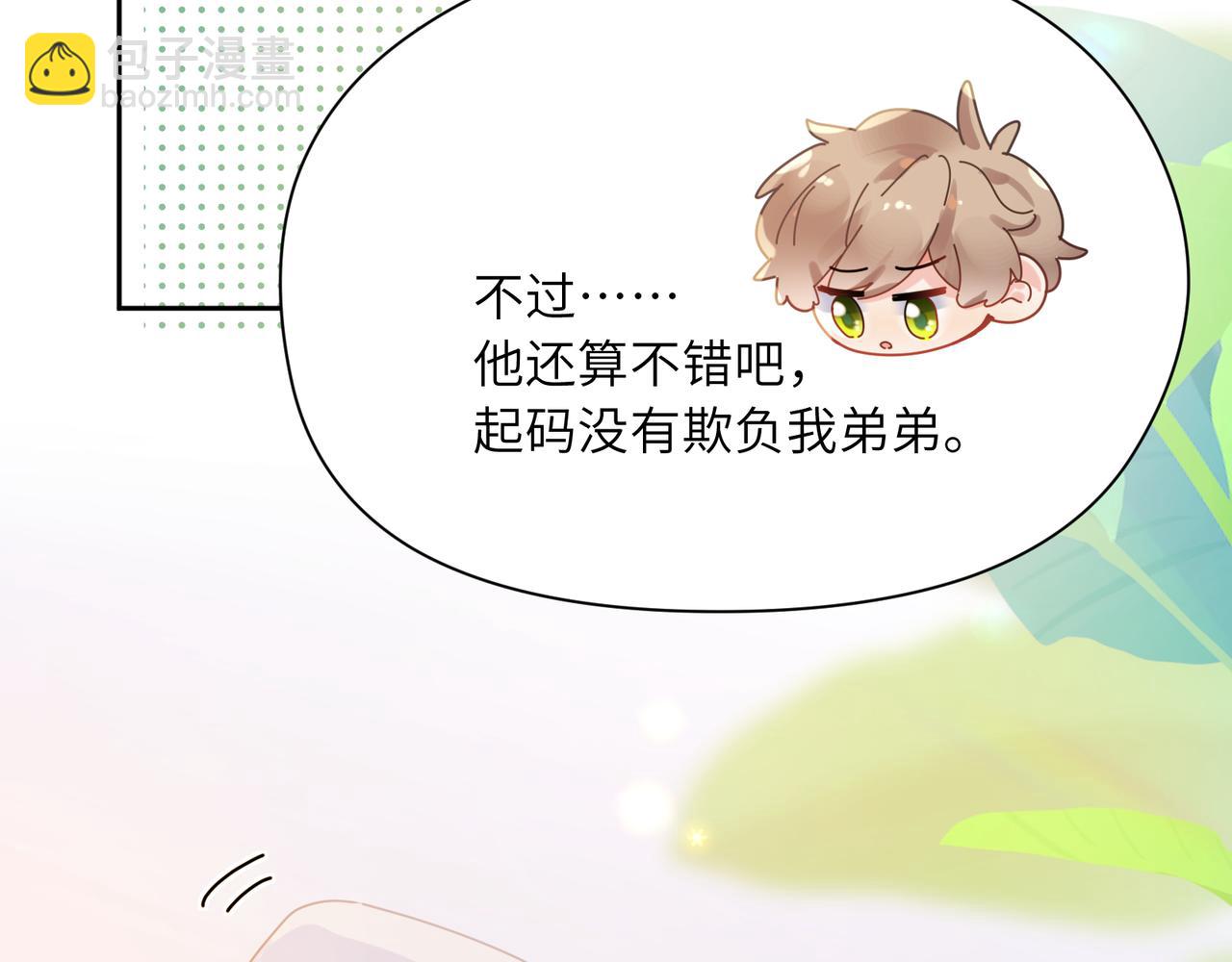 竹马番外6   好朋友(1/3)-第108话