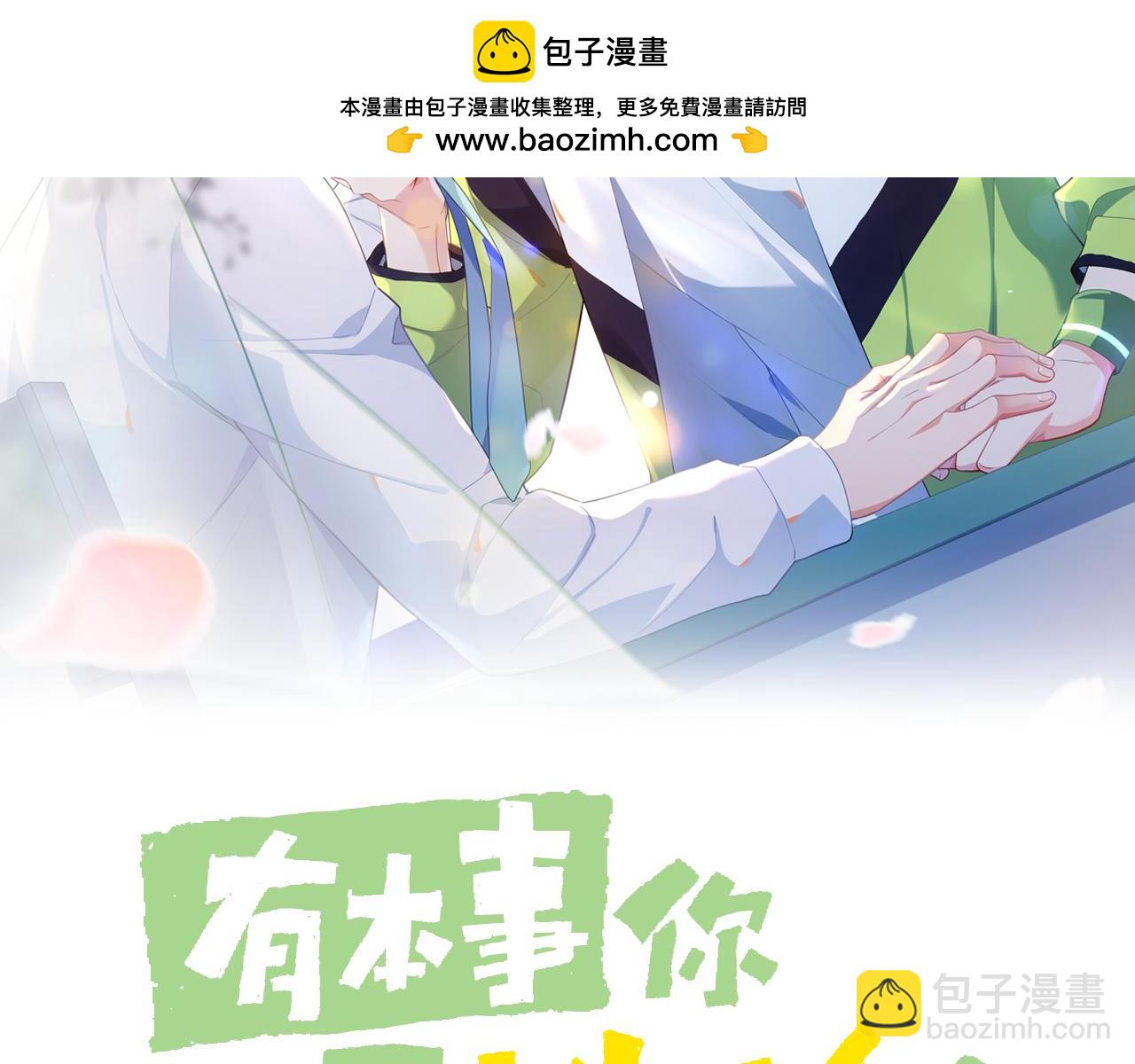 竹马番外10  一个提议(1/3)-第112话
