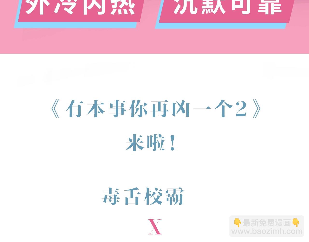 第二季即将上线！-第114话