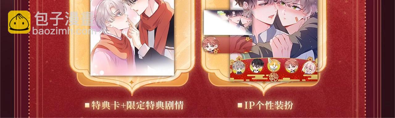 2月5日《再凶》春节限定特典祈愿，限时解锁！-第152话
