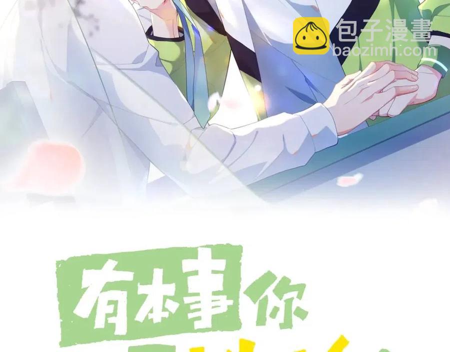 第47话  季予明，你动动腿(1/3)-第50话