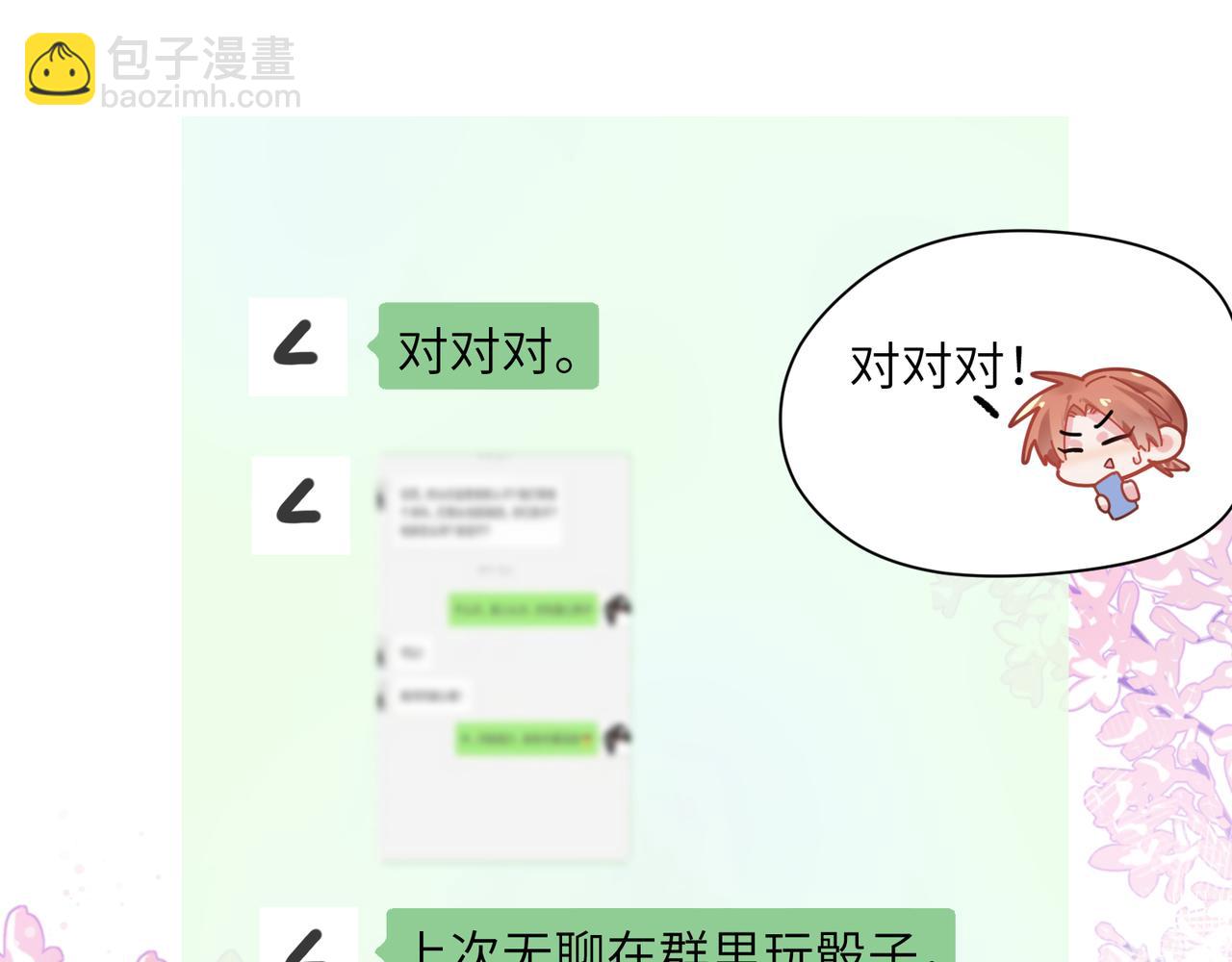 第63话  脱敏治疗(1/3)-第66话
