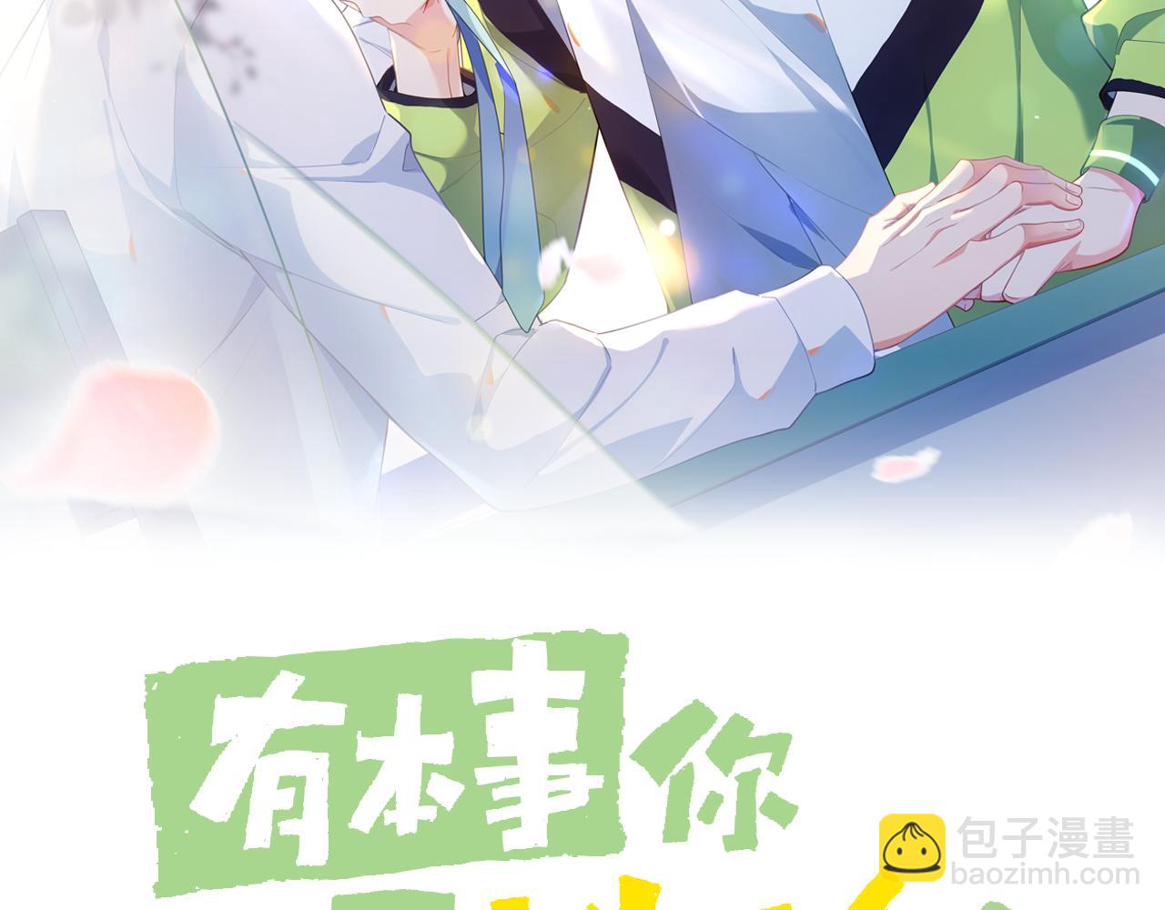 第81话   勾引你啊(1/3)-第84话