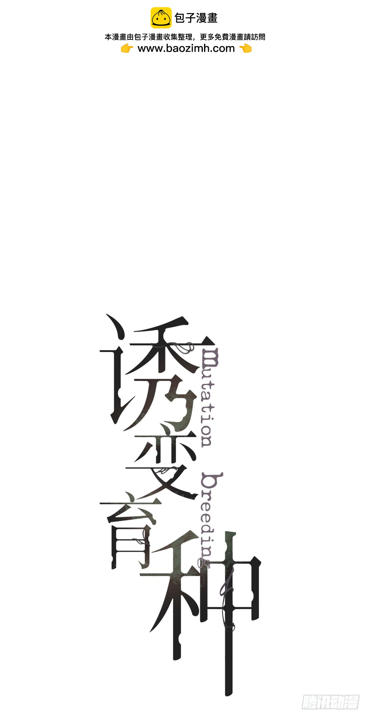 14.双重躯体-第18话