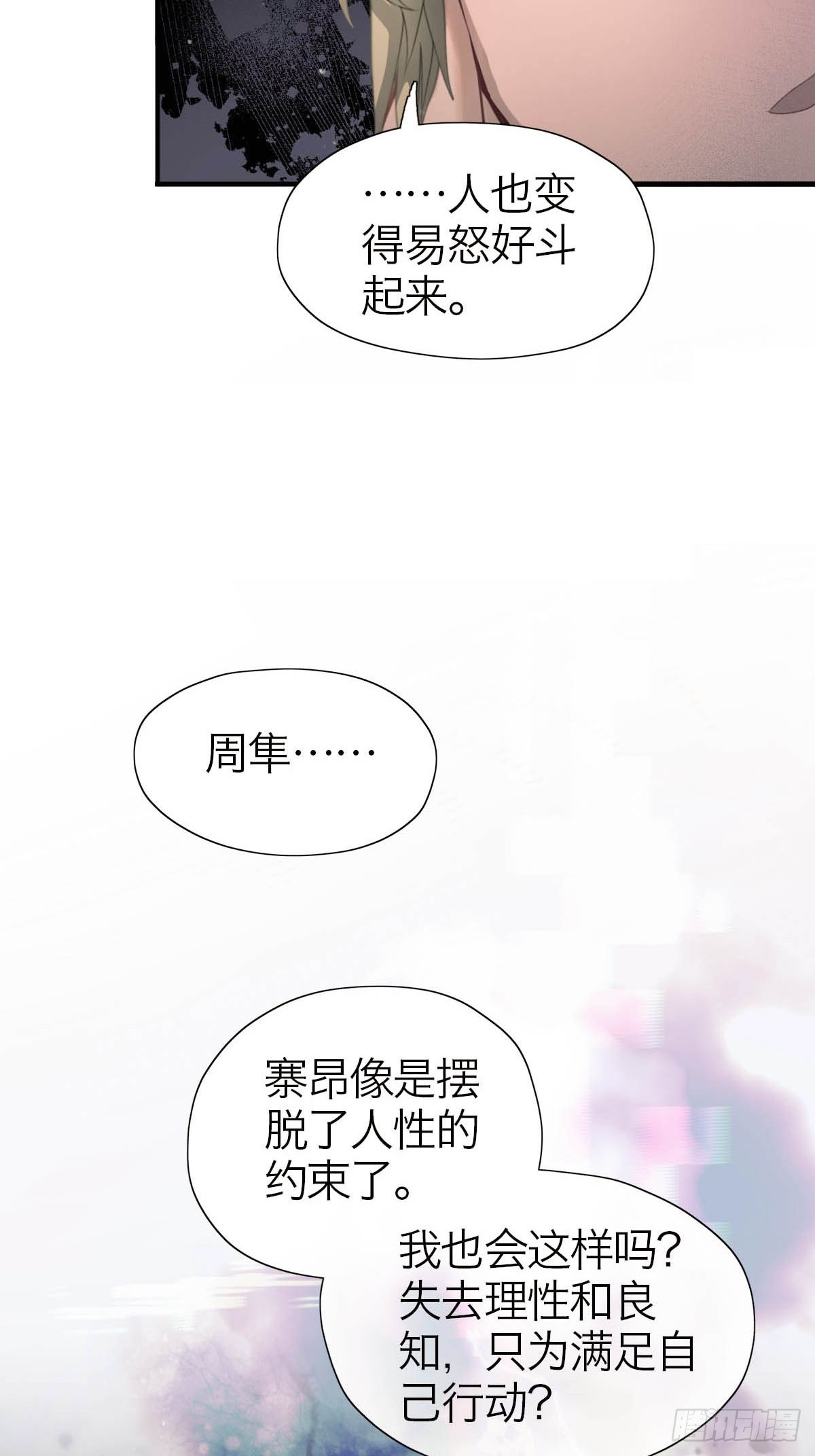 14.双重躯体-第18话