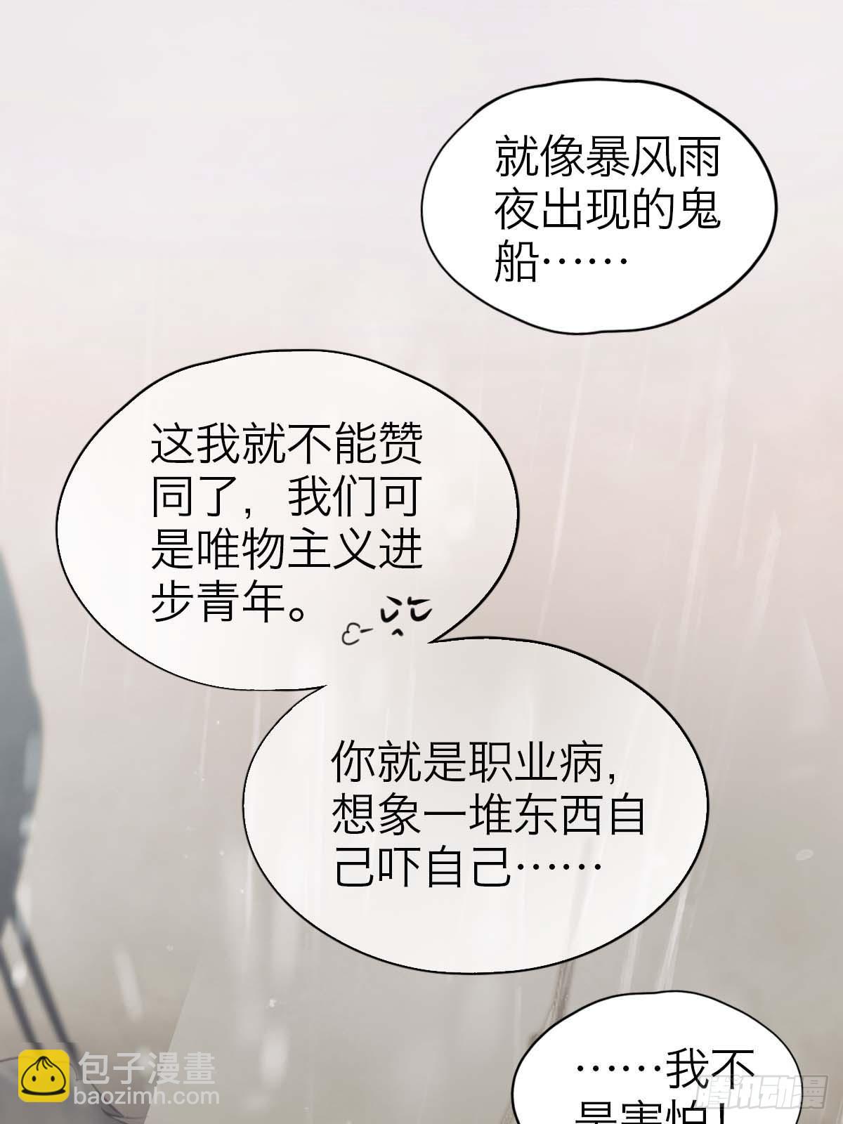 25.恐怖游轮(1/2)-第30话