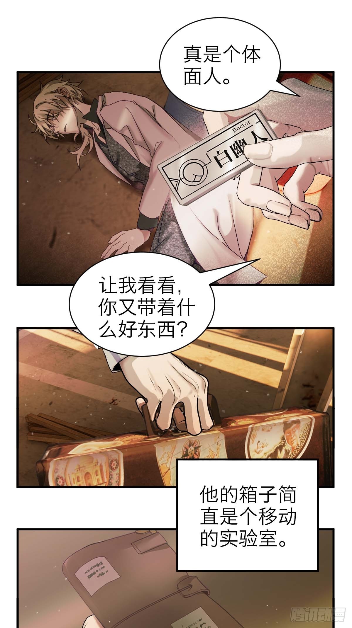 40.侵入者-第46话