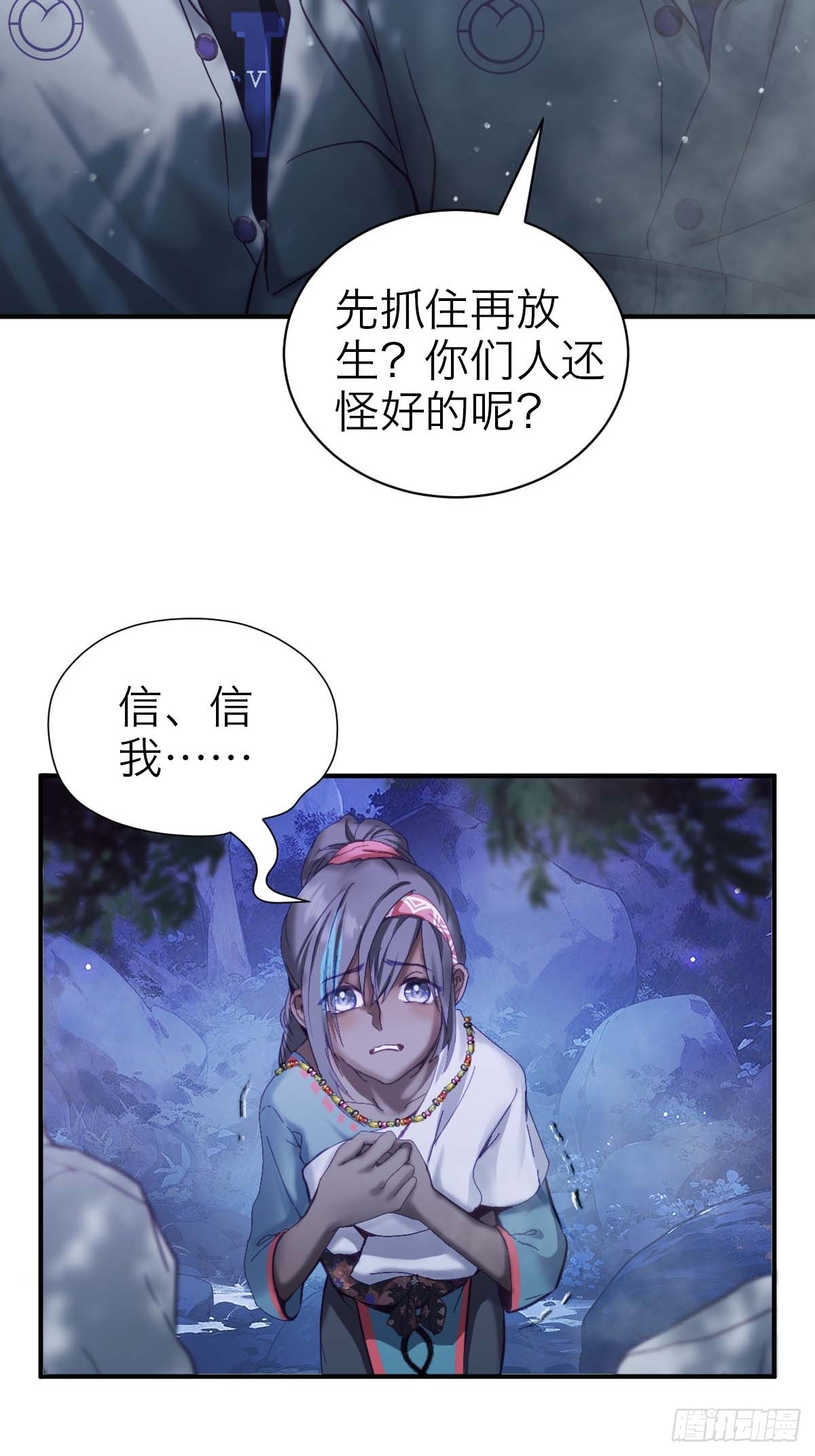40.侵入者-第46话